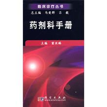 药剂科手册