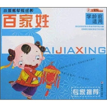 小笨熊早教经典：百家姓