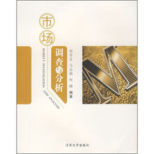 市场调查与分析
