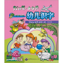 我的第一本字典：幼儿识字（适合5岁）