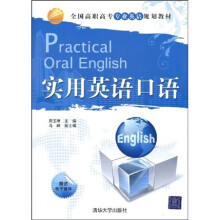全国高职高专专业英语规划教材:实用英语口语(附电子课件)