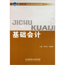 基础会计