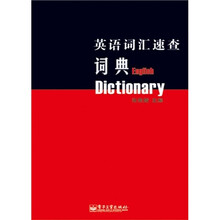英语词汇速查词典（专门为参加职称英语考试编写）