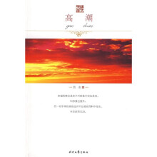 高潮