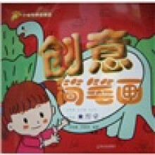 创意简笔画:想象