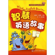 智慧英语故事