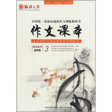 作文课本（高考备考通用版）