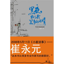 黑夜，给了我黑色的眼睛：听的哥讲故事