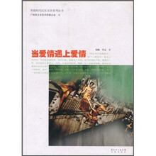当爱情遇上爱情