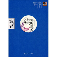 你的生命如此多情