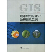 城市规划与建设地理信息系统