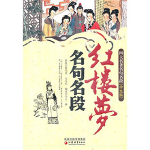 红楼梦名句名段(学生版)