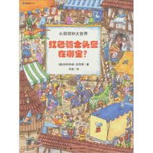 小洞洞和大世界:红色骑士头盔在哪里