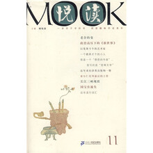 悦读MOOK（第11卷）