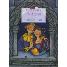 我要珍藏：格林童话