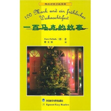 德汉对照分级读物:一百马克的故事
