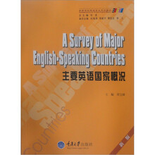 高等学校英语专业系列教材：主要英语国家概况（新版）