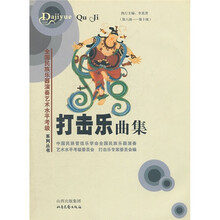 打击乐曲集