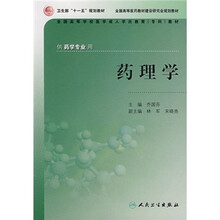 药理学-（供药学专业用）