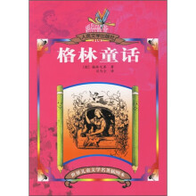 格林童话