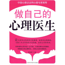 做自己的心理医生