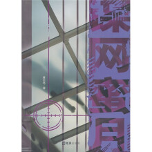 谍网蜜月