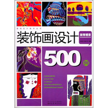 装饰设计500例
