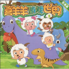 喜羊羊游戏世界3