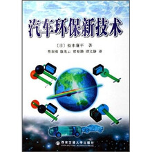 汽车环保新技术