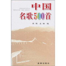 中国名歌500首
