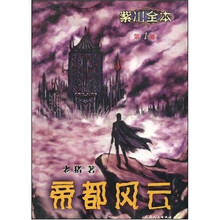 紫川1:帝都风云