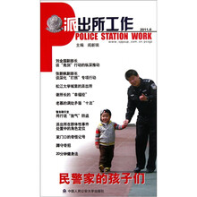 派出所工作（2011.6）
