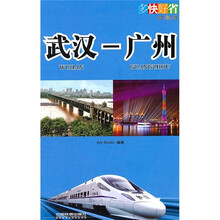 多快好省动车游：武汉-广州