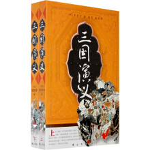 三国演义(上下)