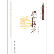 感官技术