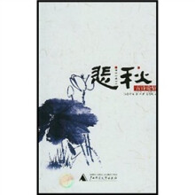 悲秋：古诗论情