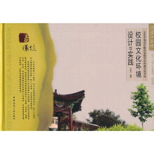 校园文化环境设计与实践