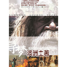 寻梦澳洲土著