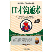 口才沟通术