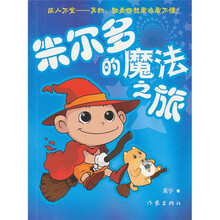 朱尔多的魔法之旅