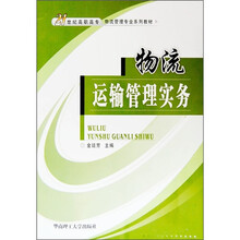 物流运输管理实务