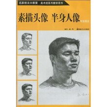 素描头像:半身人像