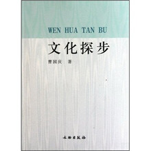 文化探步
