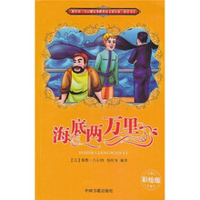 海底两万里（彩绘版）