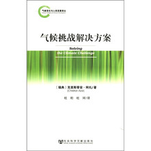 气候挑战解决方案