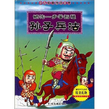 领先一步学智慧：三十六计（精品彩图注音版）