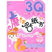 熊猫量子·魔法贴纸书：格里格的变身发卡