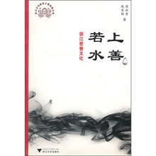 上善若水：浙江慈善文化