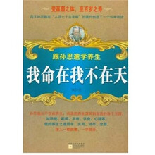 我命在我不在天