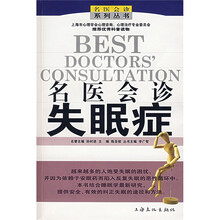 名医会诊:失眠症